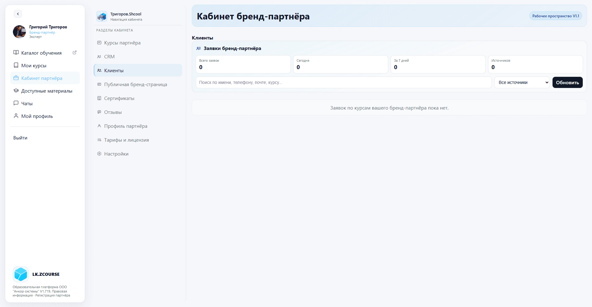 Смотрите заявки клиентов на свои курсы