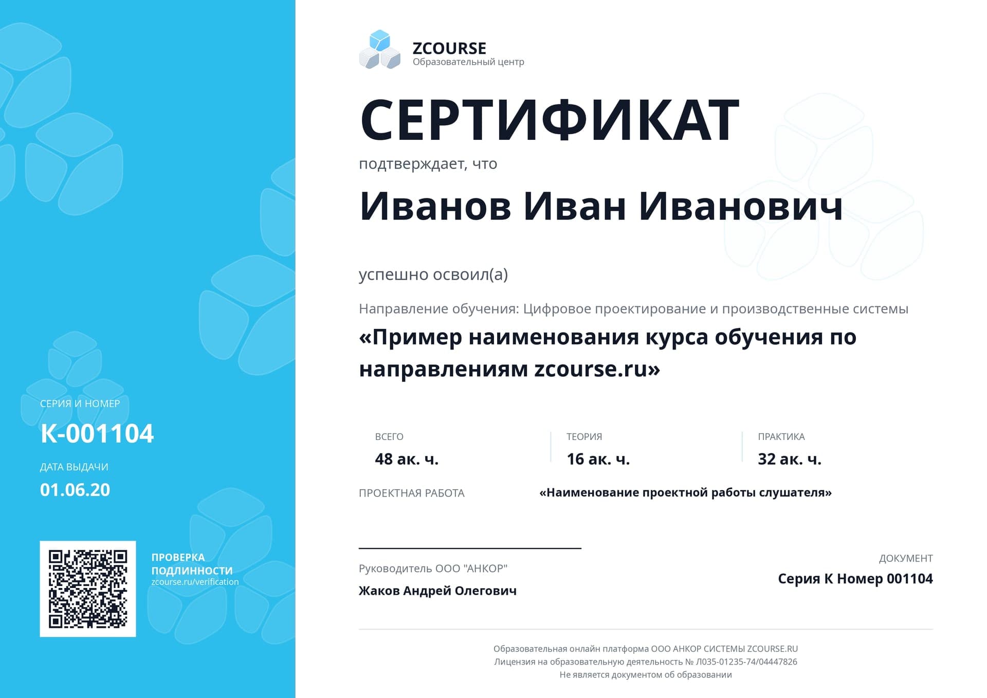 Сертификат