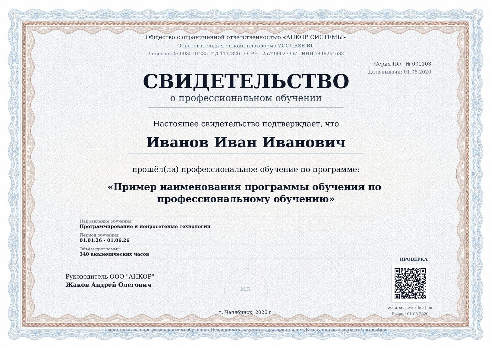 Свидетельство