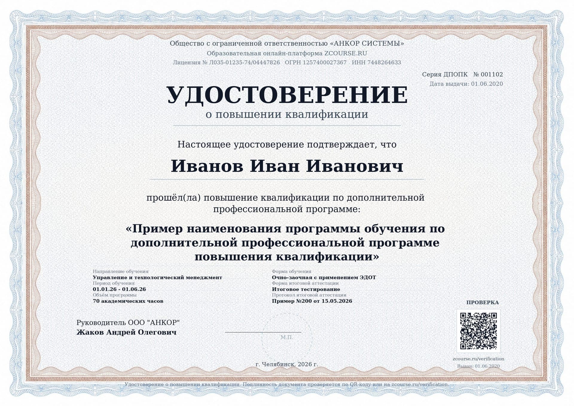Удостоверение