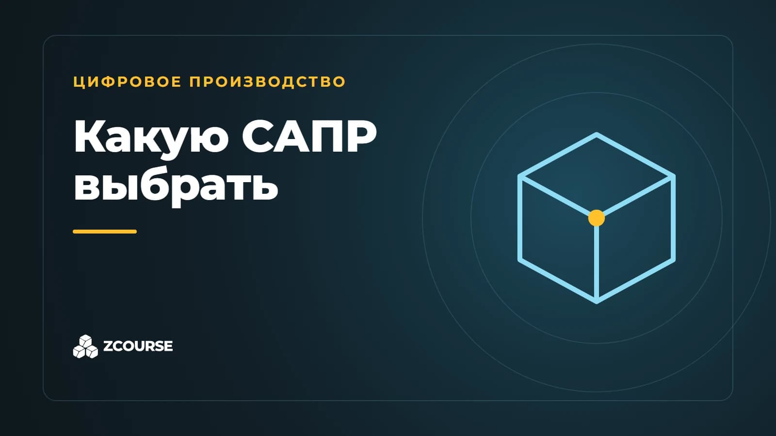 КОМПАС-3D, SolidWorks или Autodesk Inventor: какую САПР выбрать инженеру-конструктору
